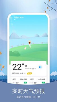 預(yù)知天氣截圖