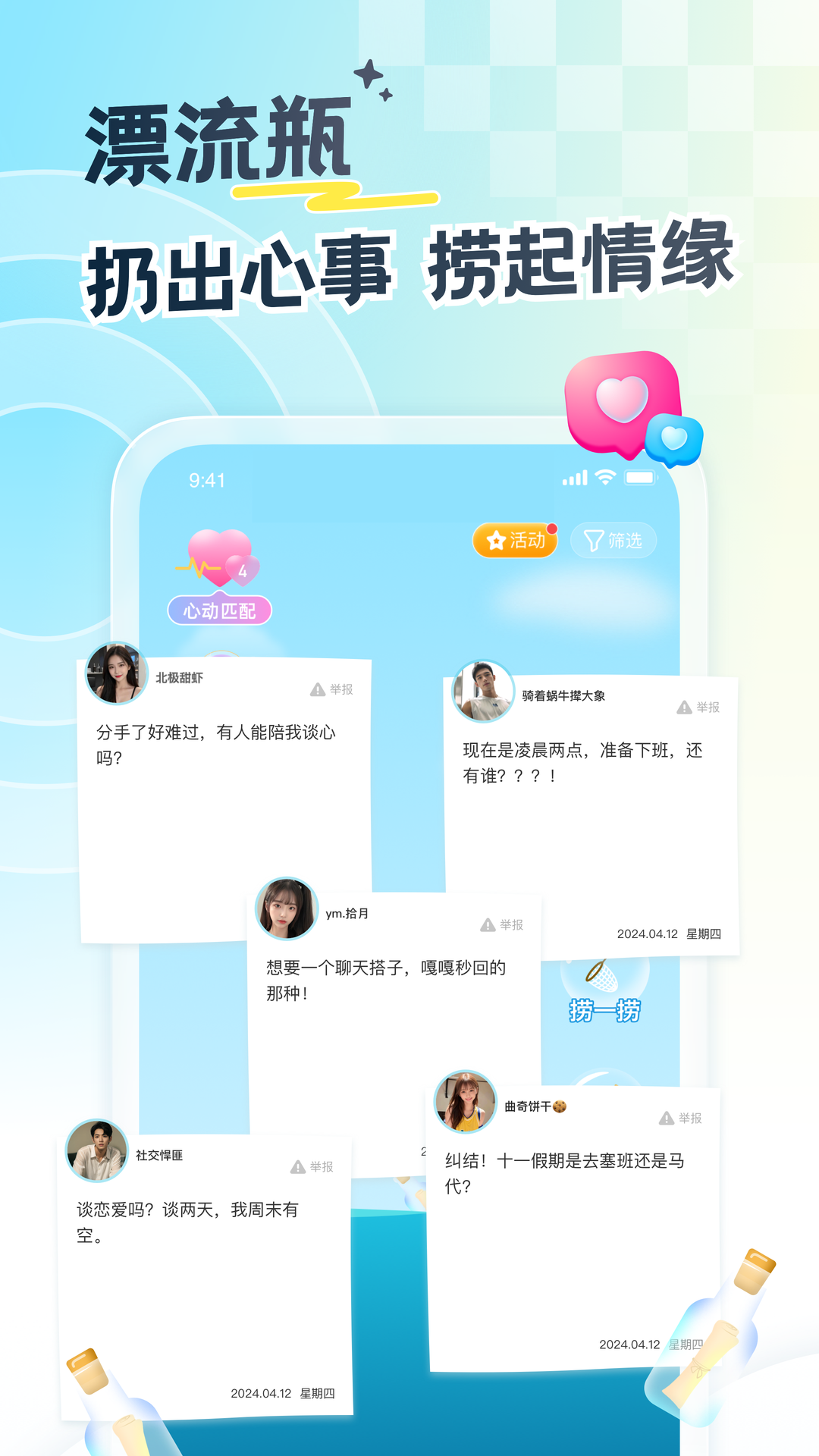 遇见漂流瓶v9.11.1截图5