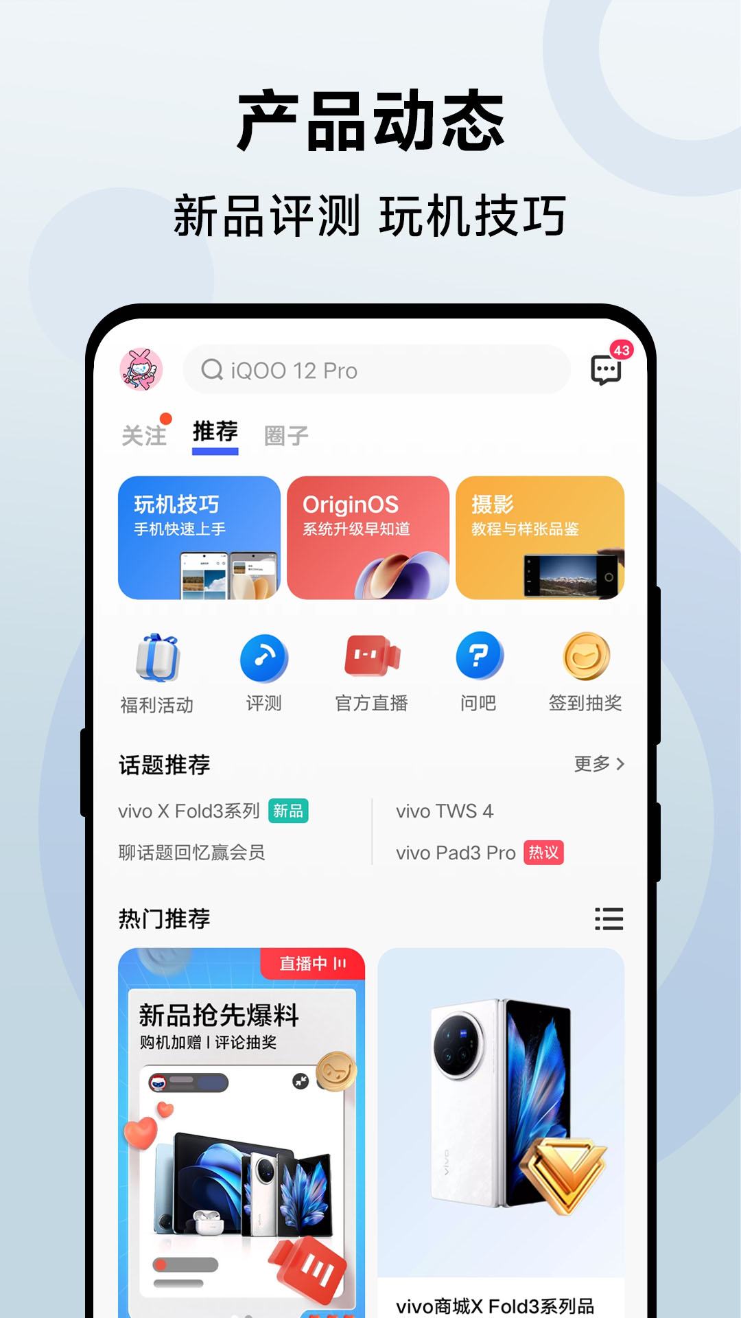 vivo 官网v8.9.0.1截图5