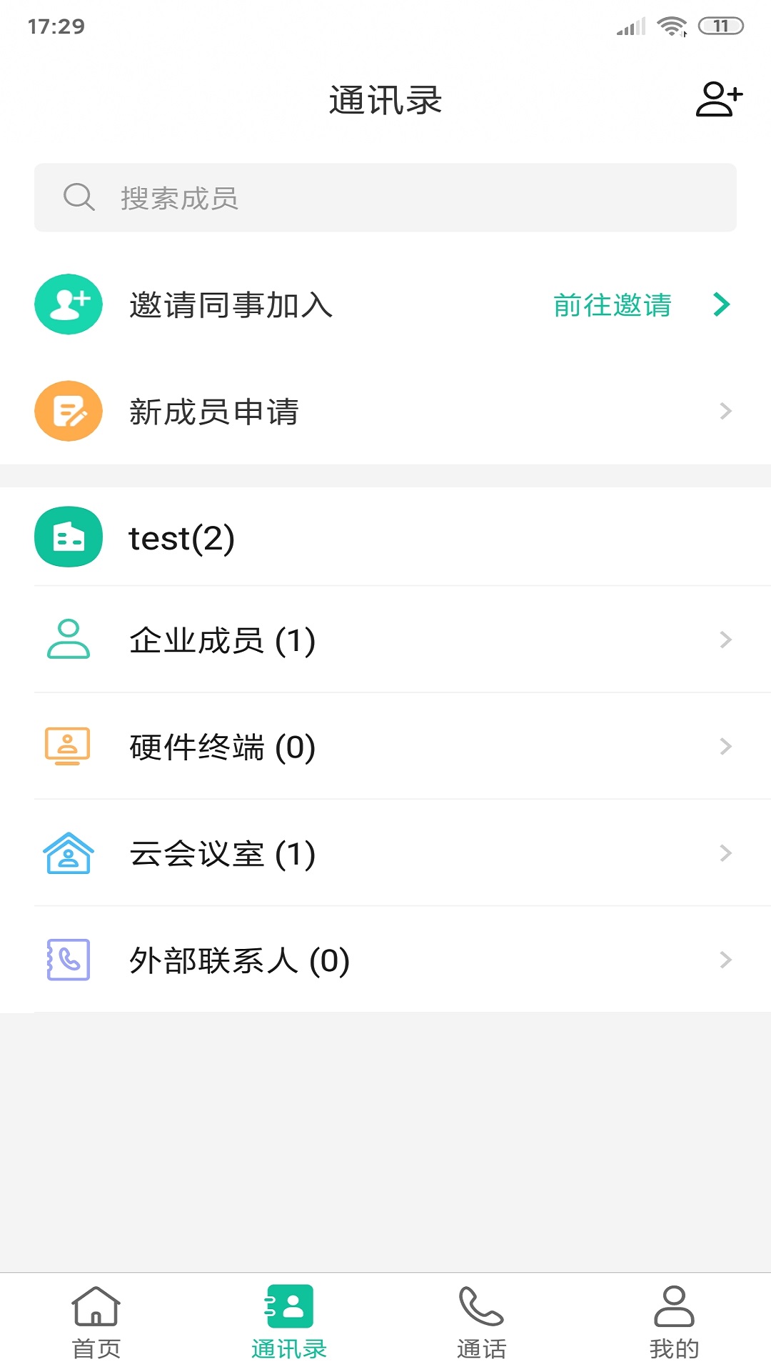 亿联会议v4.6.12截图1