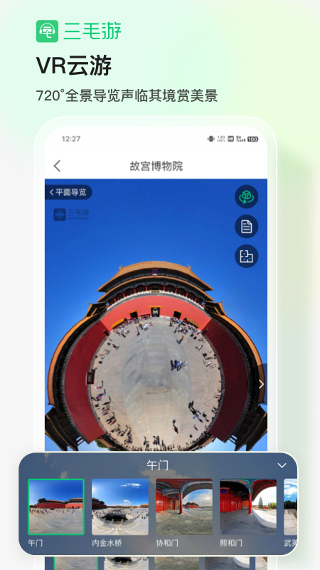 三毛游AI版全球旅行文化内容平台截图3