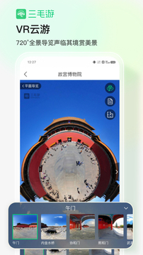 三毛游AI版全球旅行文化內(nèi)容平臺截圖