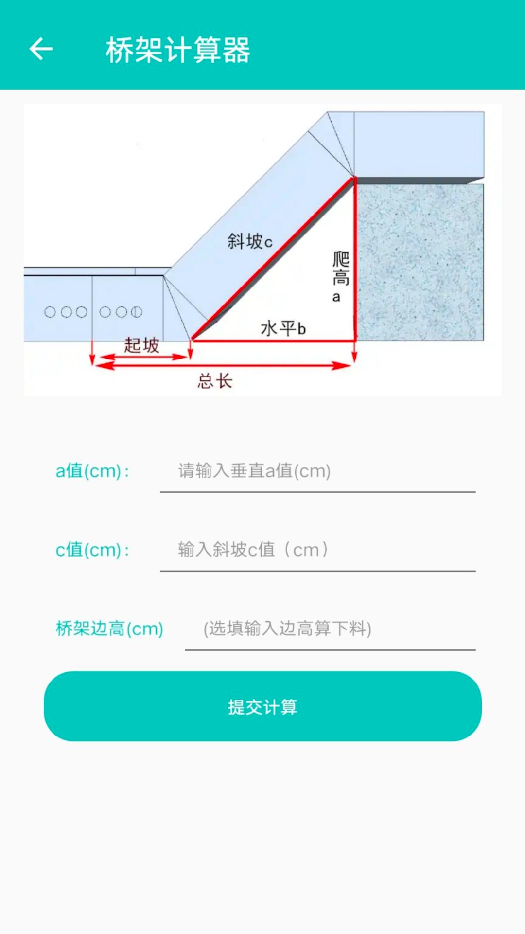 Ti桥架计算器截图3