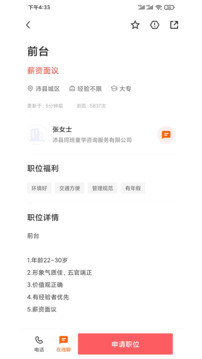 沛縣便民網(wǎng)招聘截圖