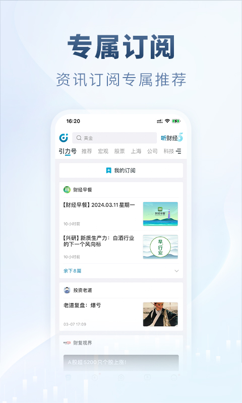 财经头条v3.2.8截图1