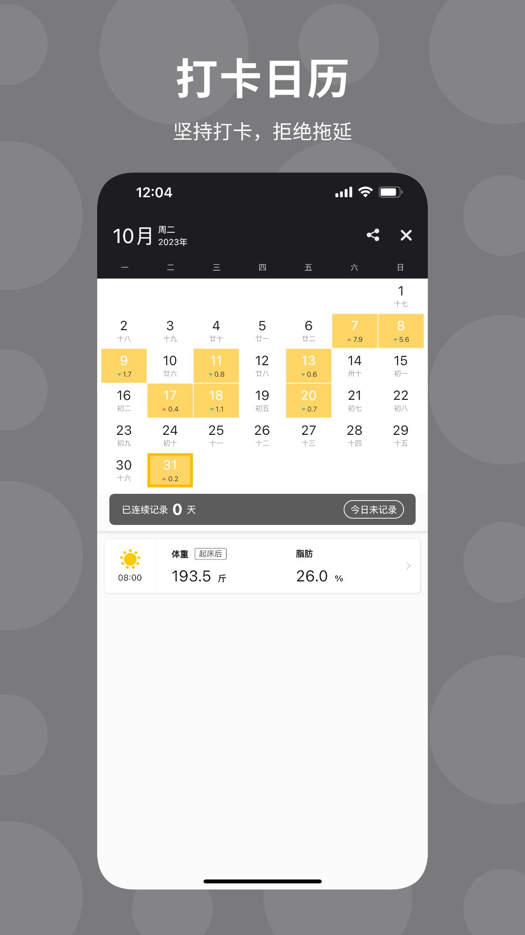 体重日记截图3