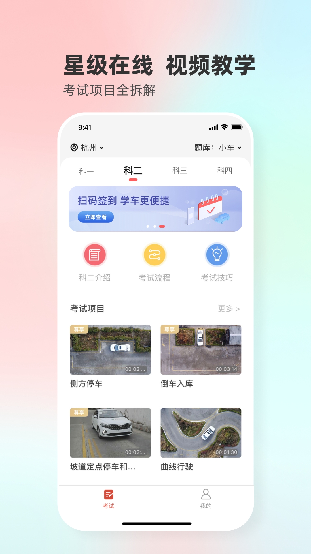 远方学车v5.02.65截图2