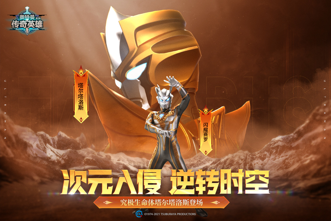 奧特曼傳奇英雄截圖預(yù)覽