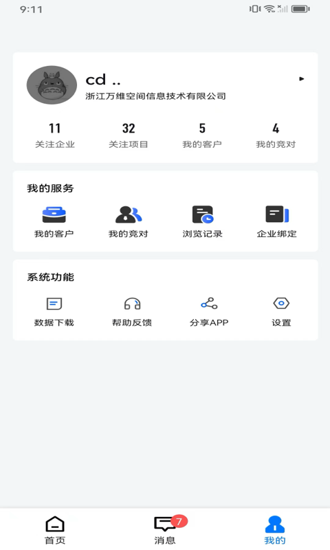 链企v1.1.7截图1