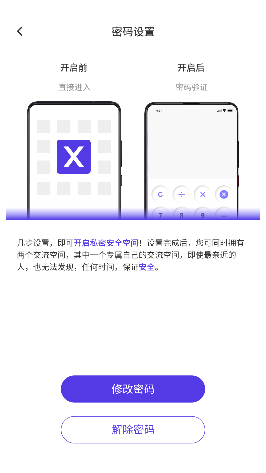 X 空间v1.0.0截图2