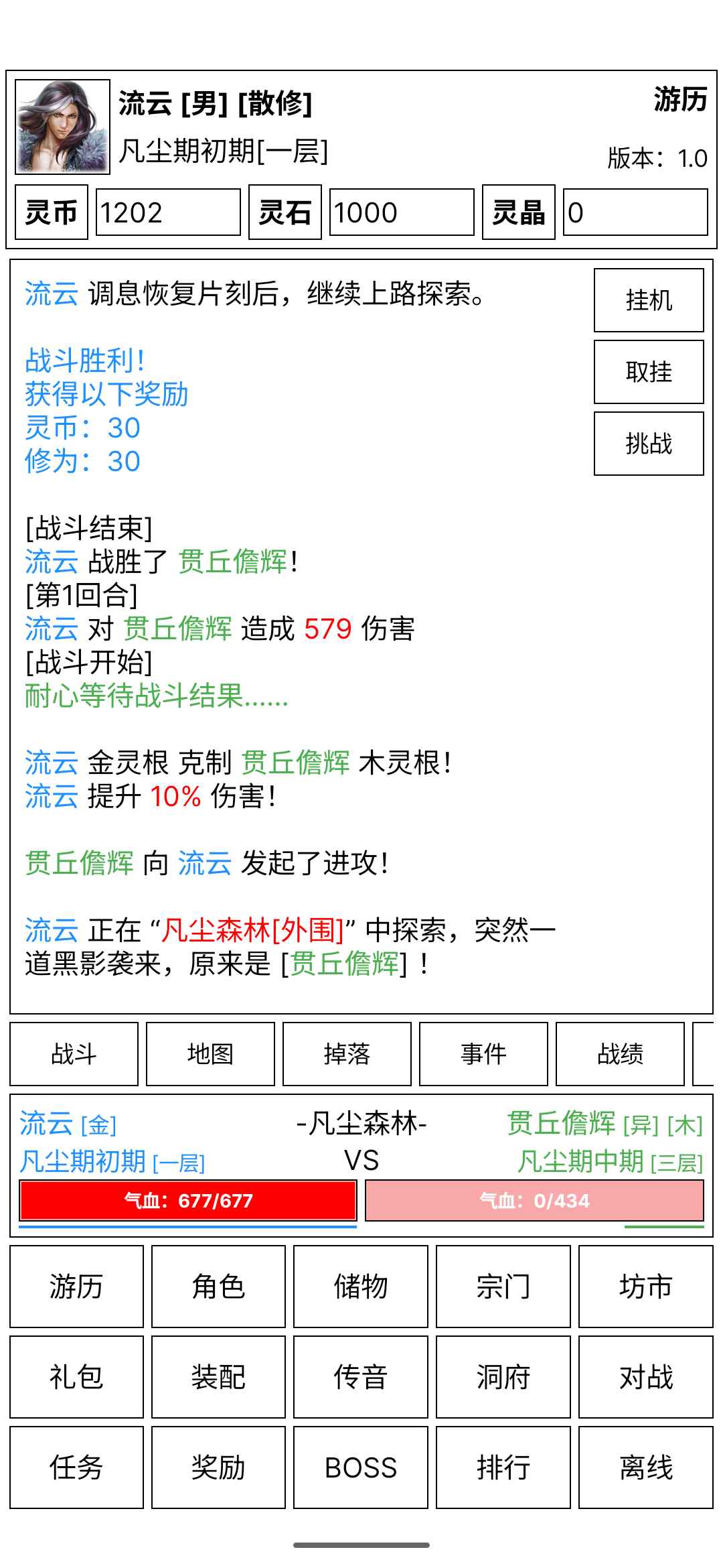 仙道永恒傳截圖預(yù)覽