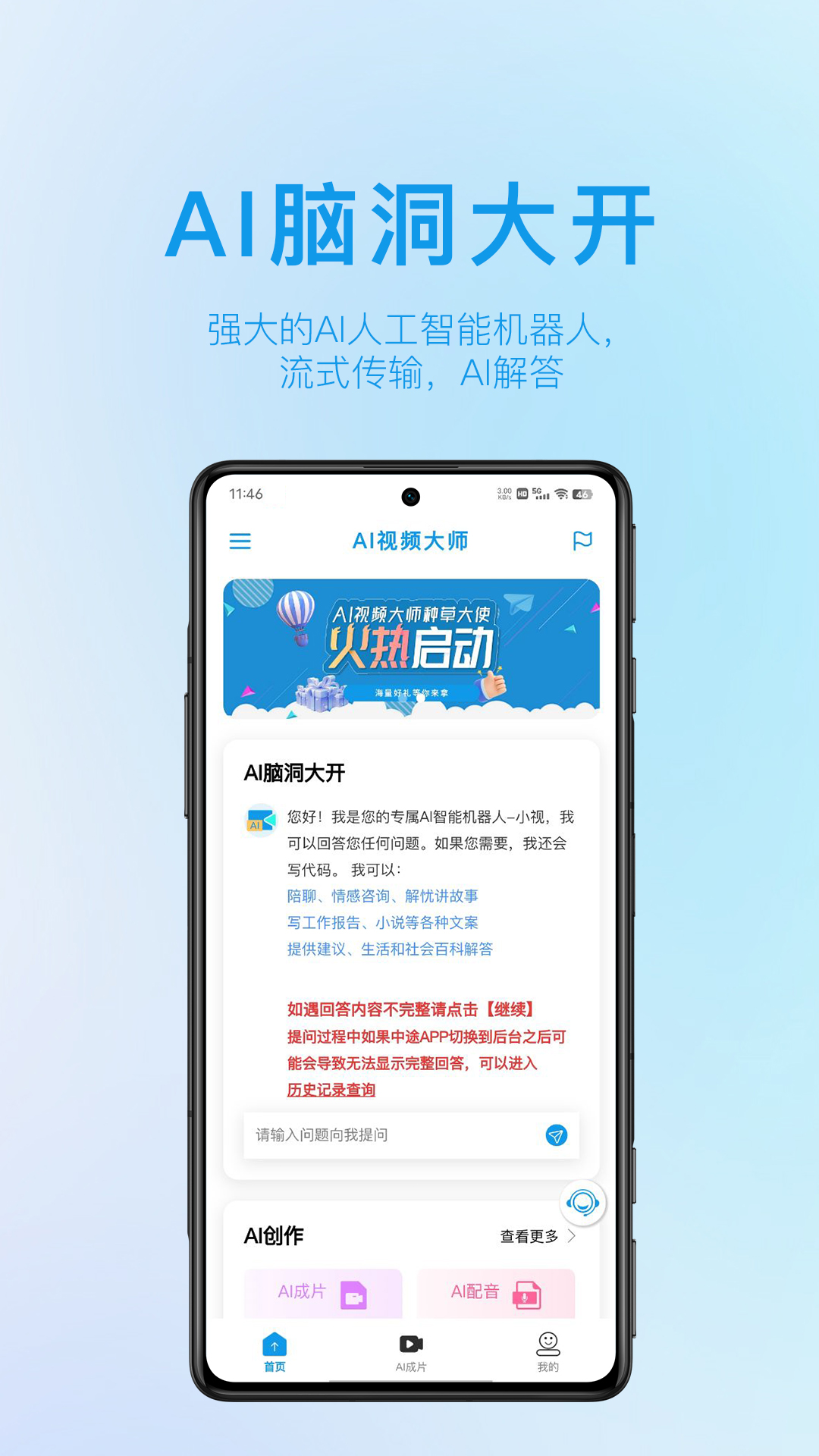 AI视频大师v1.1.0截图1