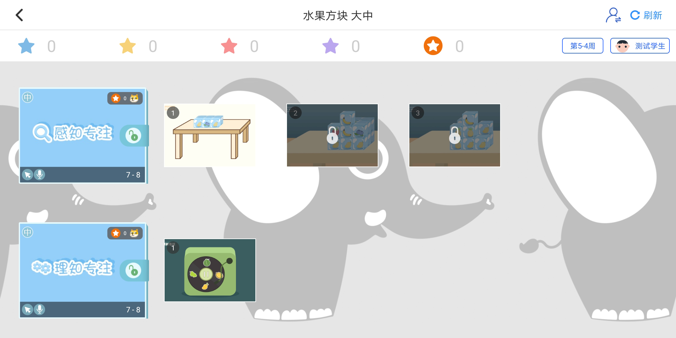 大卫象学生版截图3