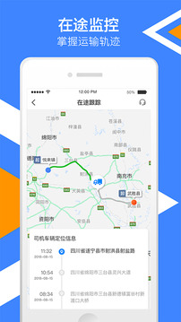 中儲(chǔ)智運(yùn)貨主截圖
