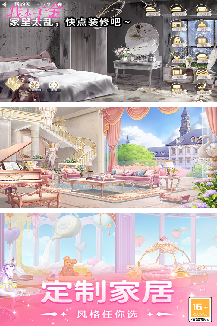 我本千金截圖預(yù)覽