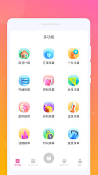 火箭計算器截圖