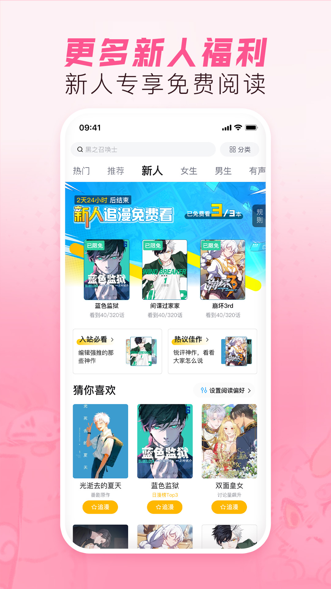 哔哩哔哩漫画v6.00.1截图1