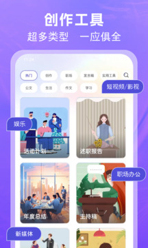 AI文案专家截图
