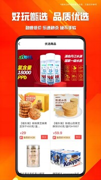 好玩甄選截圖