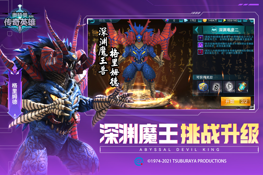 奧特曼傳奇英雄截圖預(yù)覽