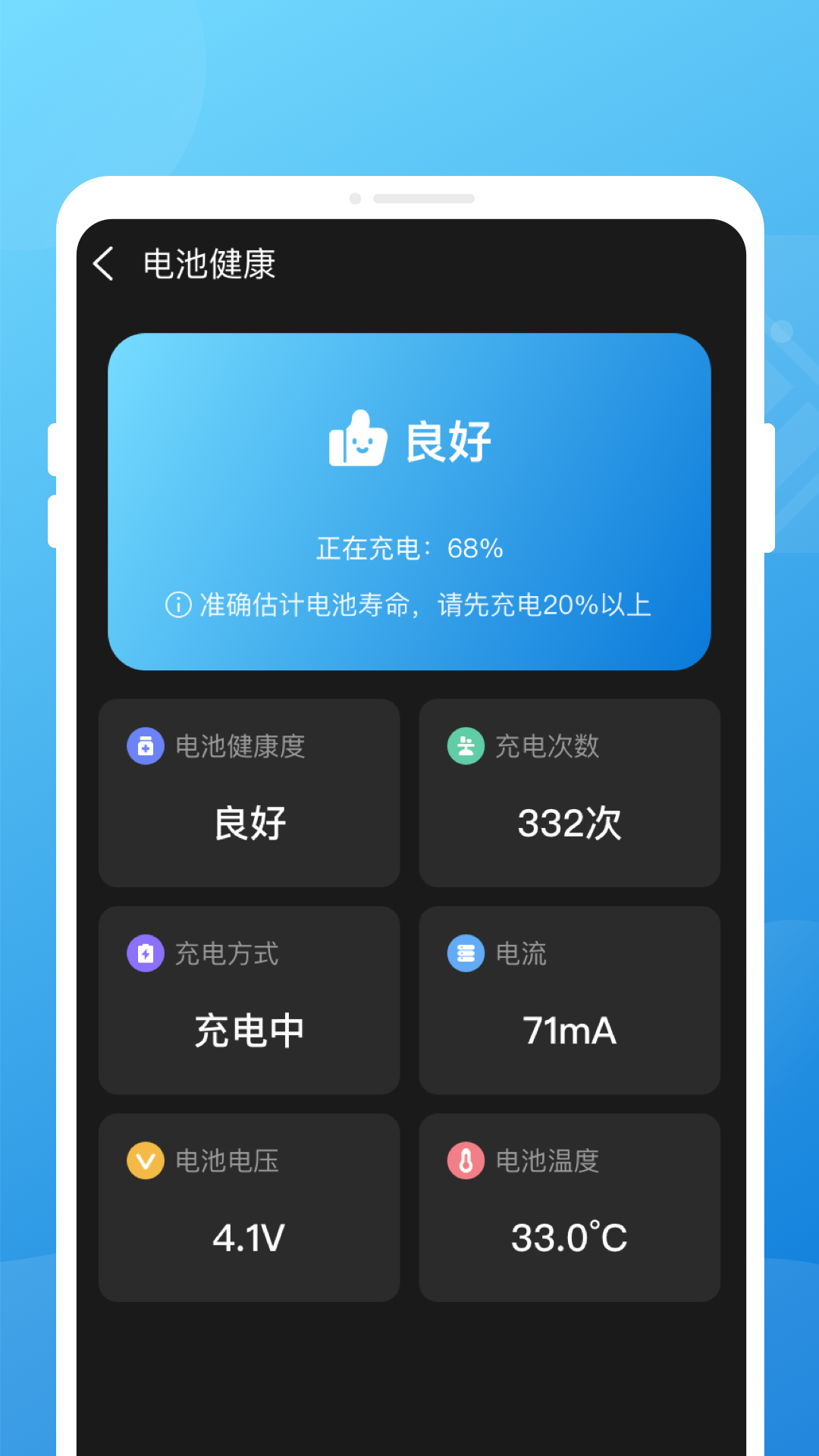 无忧省电v1.0.0截图2