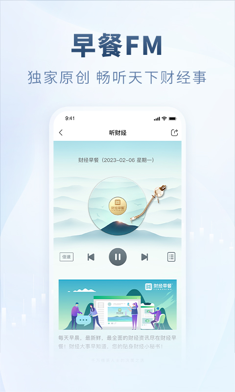 财经头条v3.2.8截图2