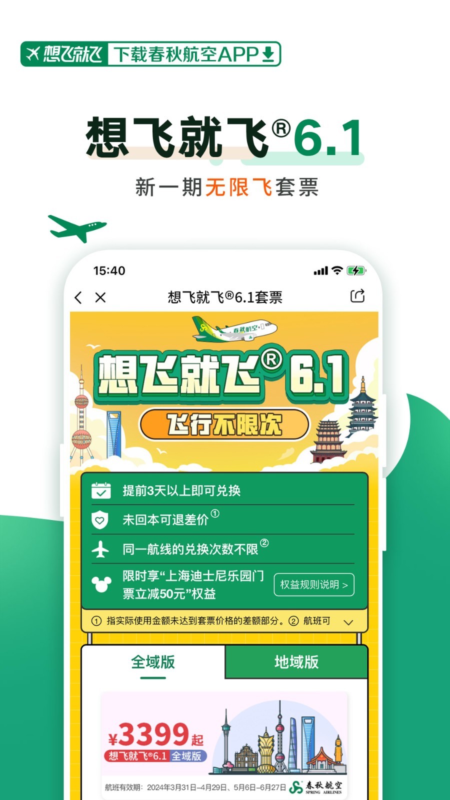 春秋航空v7.6.6截图4