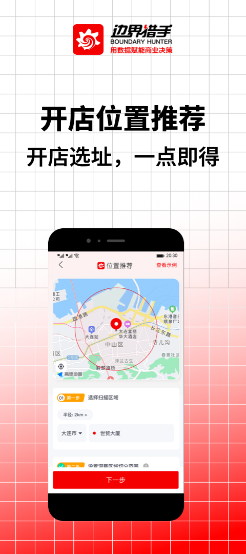 边界猎手v3.10.0截图3