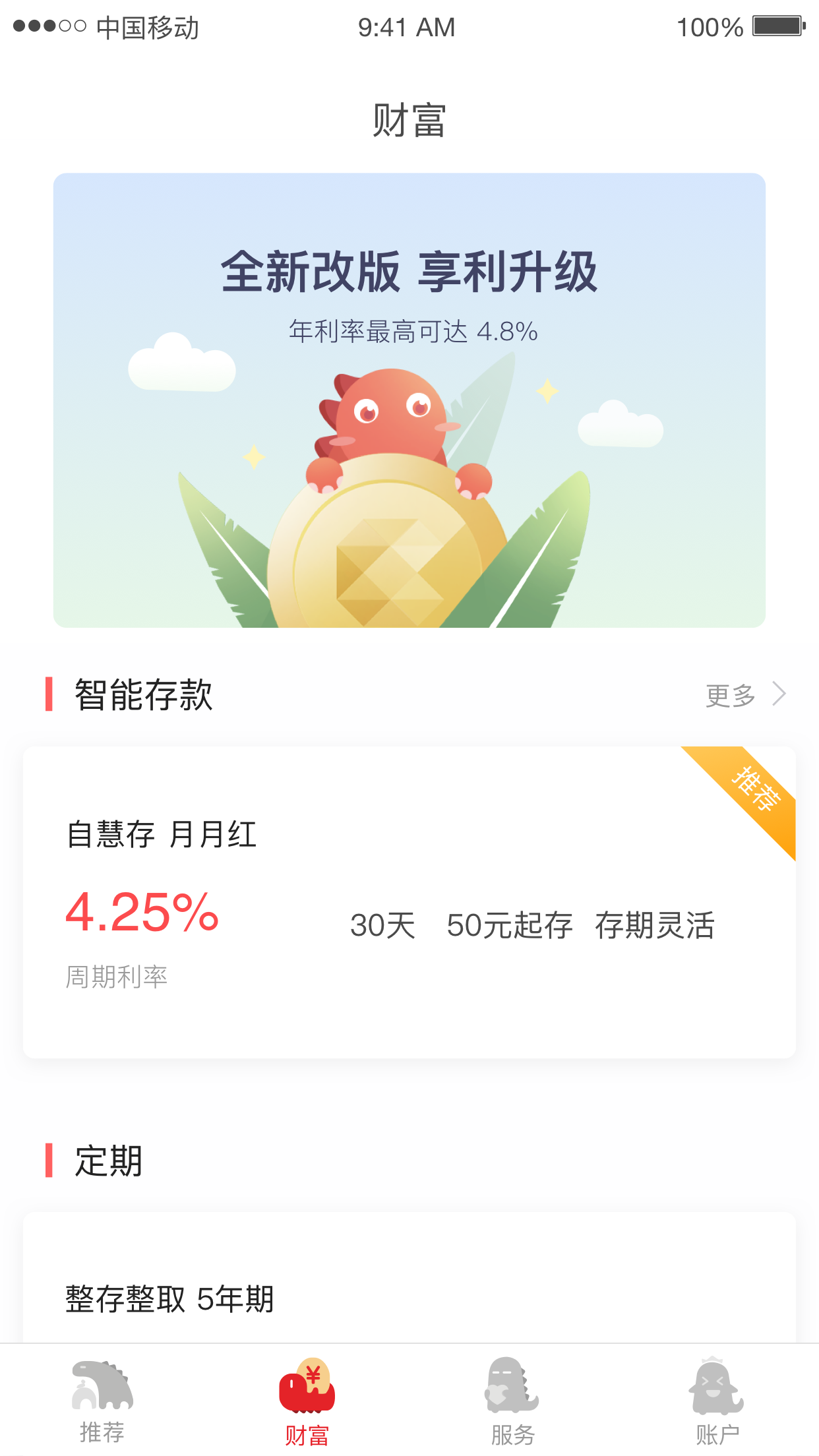 自贡银行直销银行v4.2.11截图4