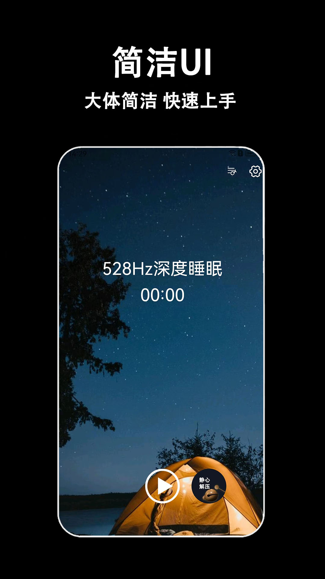 輕拍睡眠截圖預(yù)覽