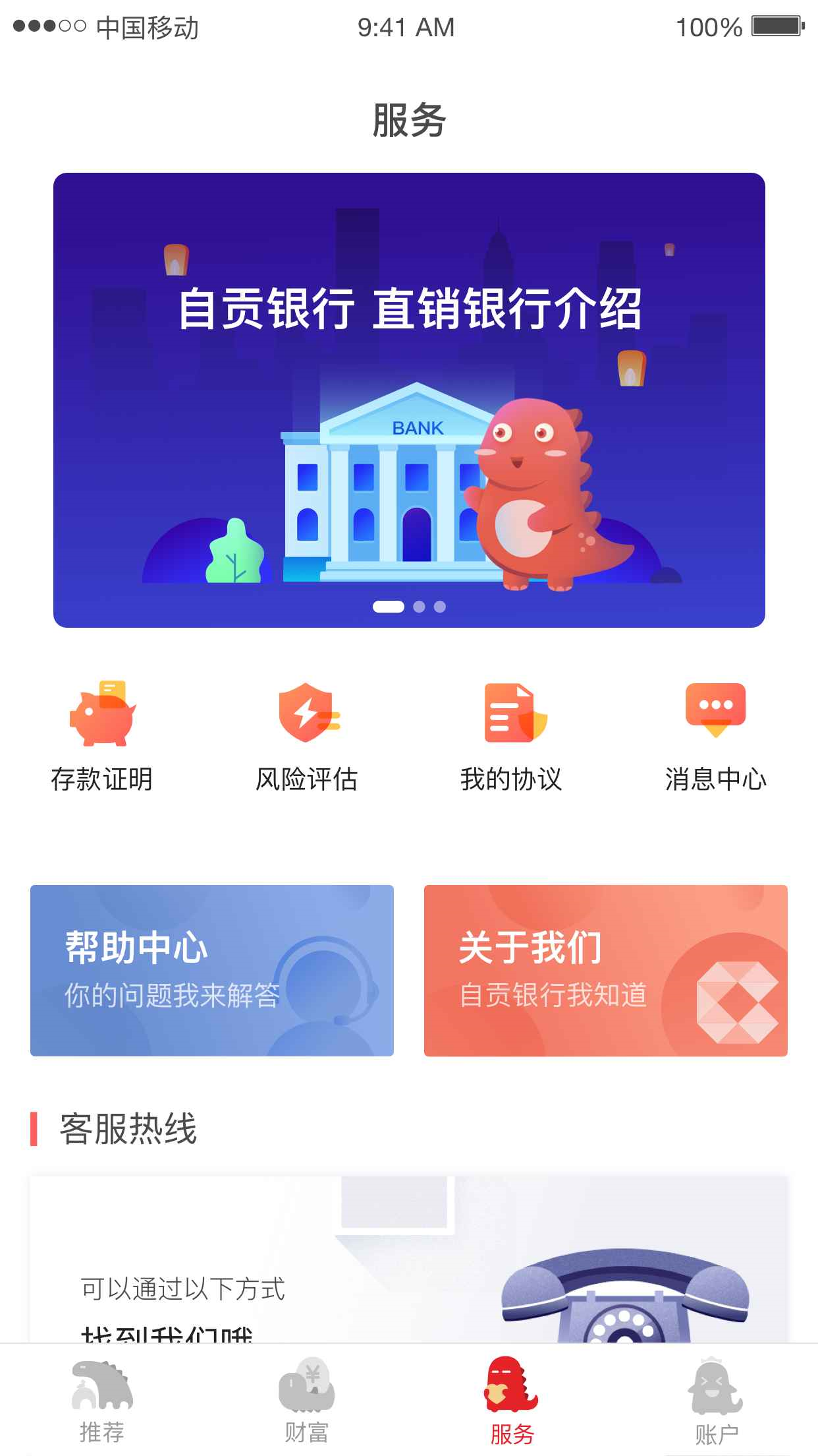 自贡银行直销银行v4.2.11截图3