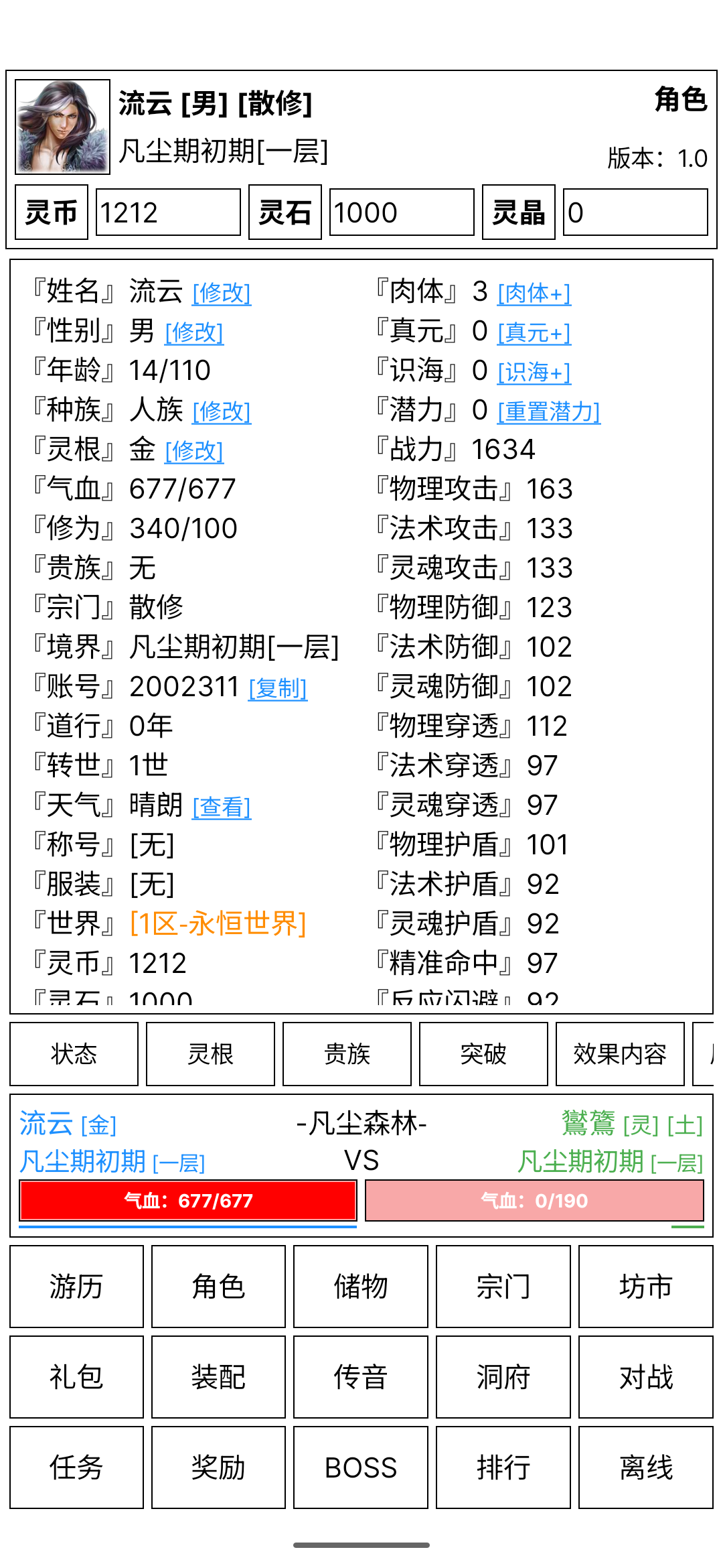 仙道永恒傳截圖預(yù)覽