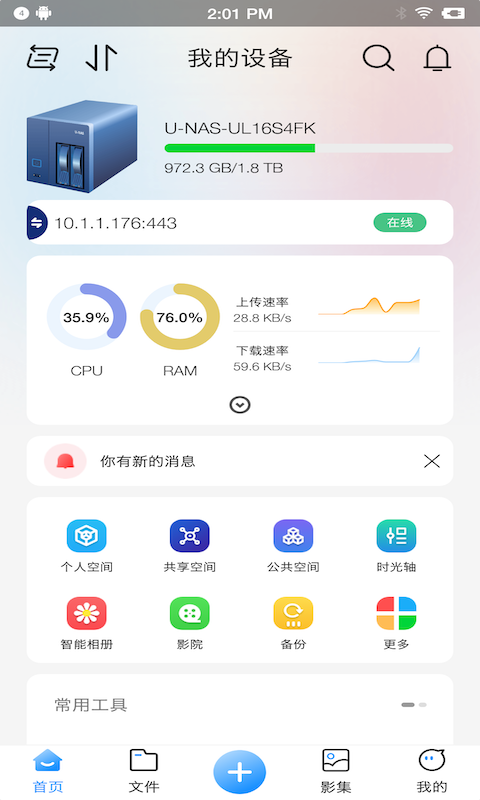 U-NAS Mobile截圖預(yù)覽