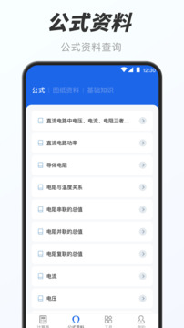 電工計算器截圖