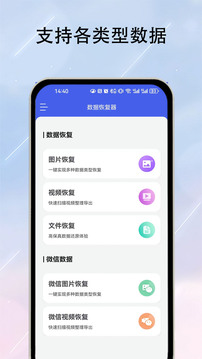 數(shù)據(jù)恢復(fù)器截圖