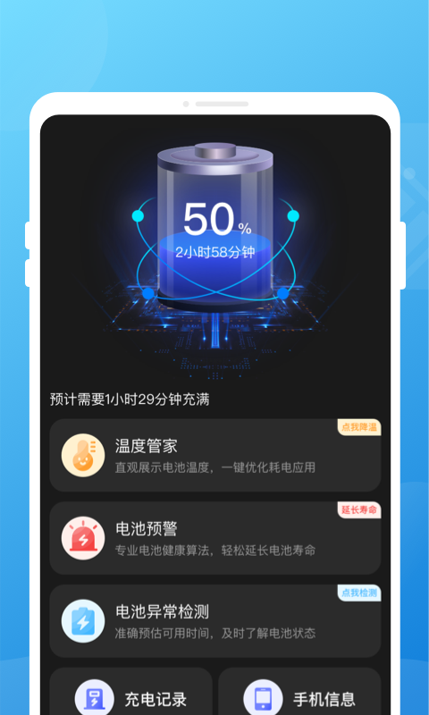 无忧省电v1.0.0截图4