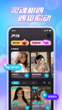 聲緣截圖