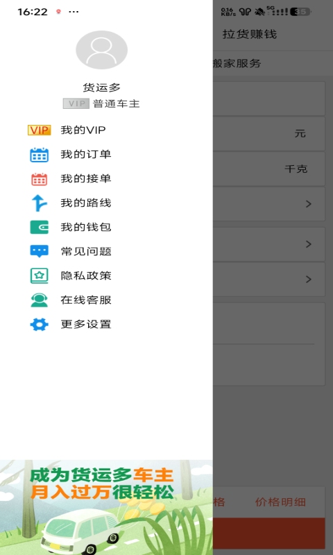 货运多v3.8.8截图1