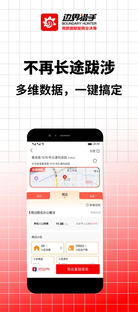 边界猎手v3.10.0截图4