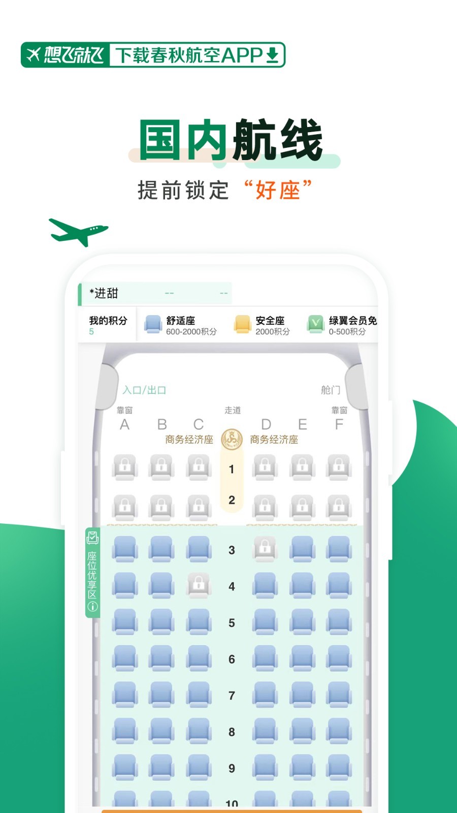 春秋航空v7.6.6截图2