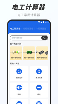 电工计算器截图