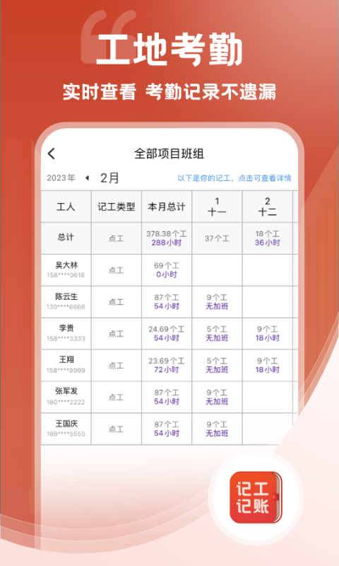 记工记账v7.1.0截图2