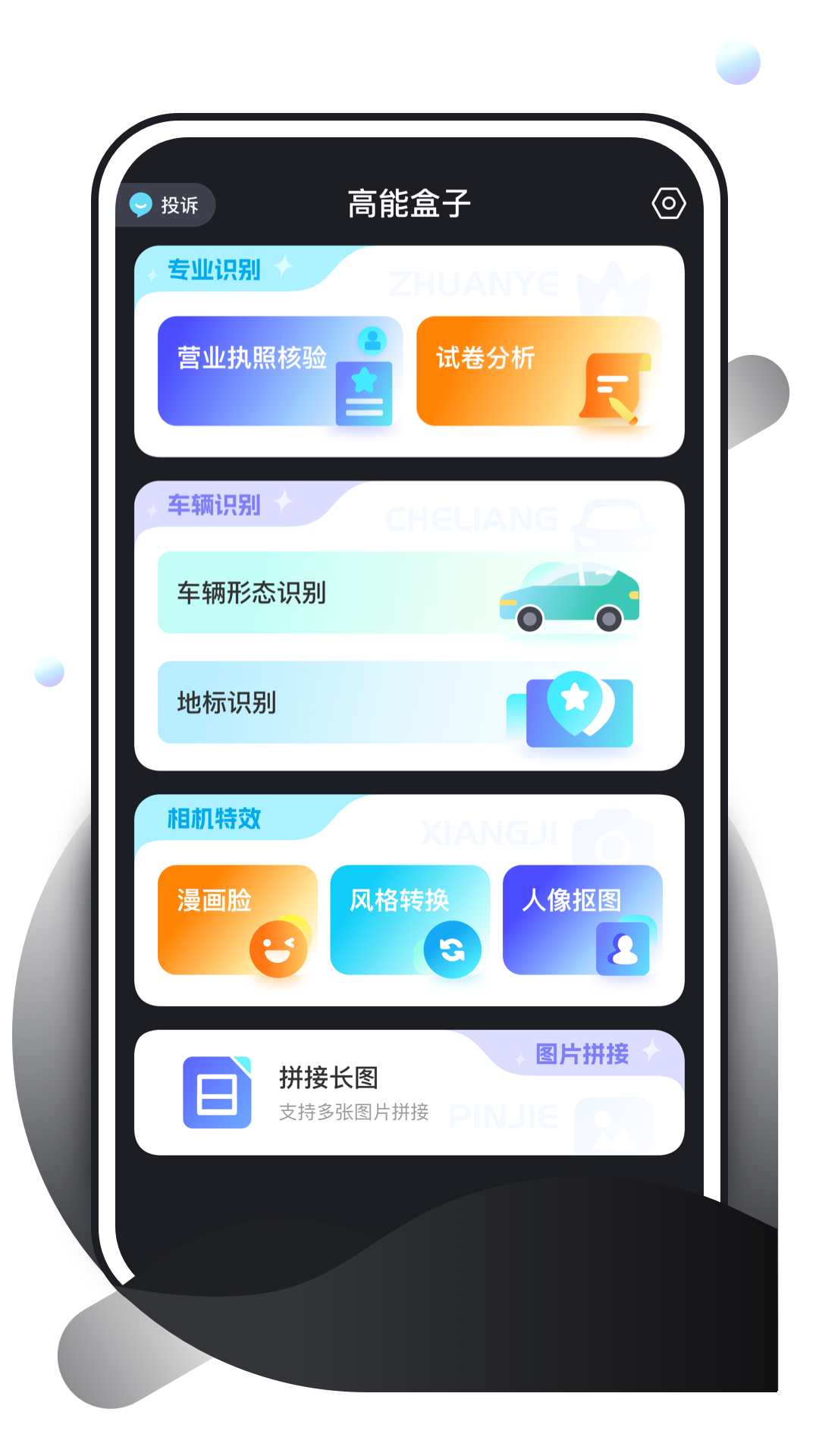 高能盒子截图2