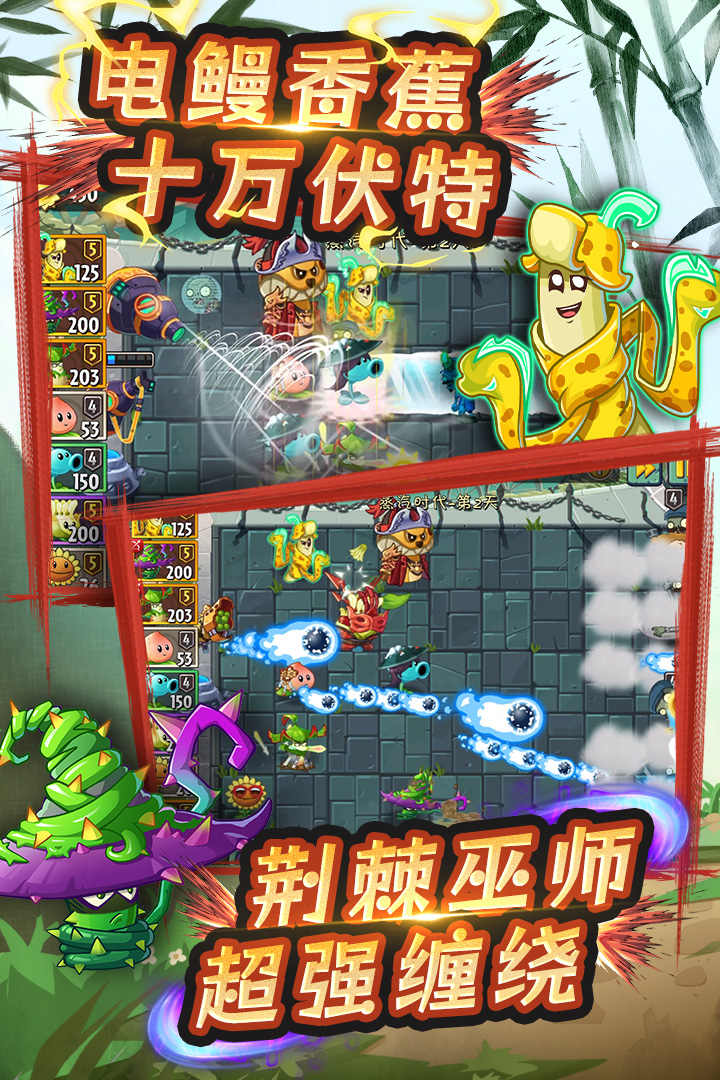 植物大戰(zhàn)僵尸2截圖預覽