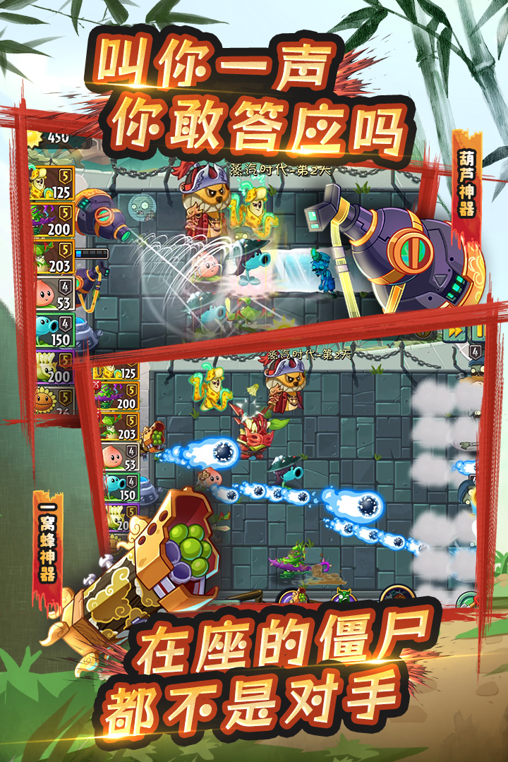 植物大戰(zhàn)僵尸2截圖預覽