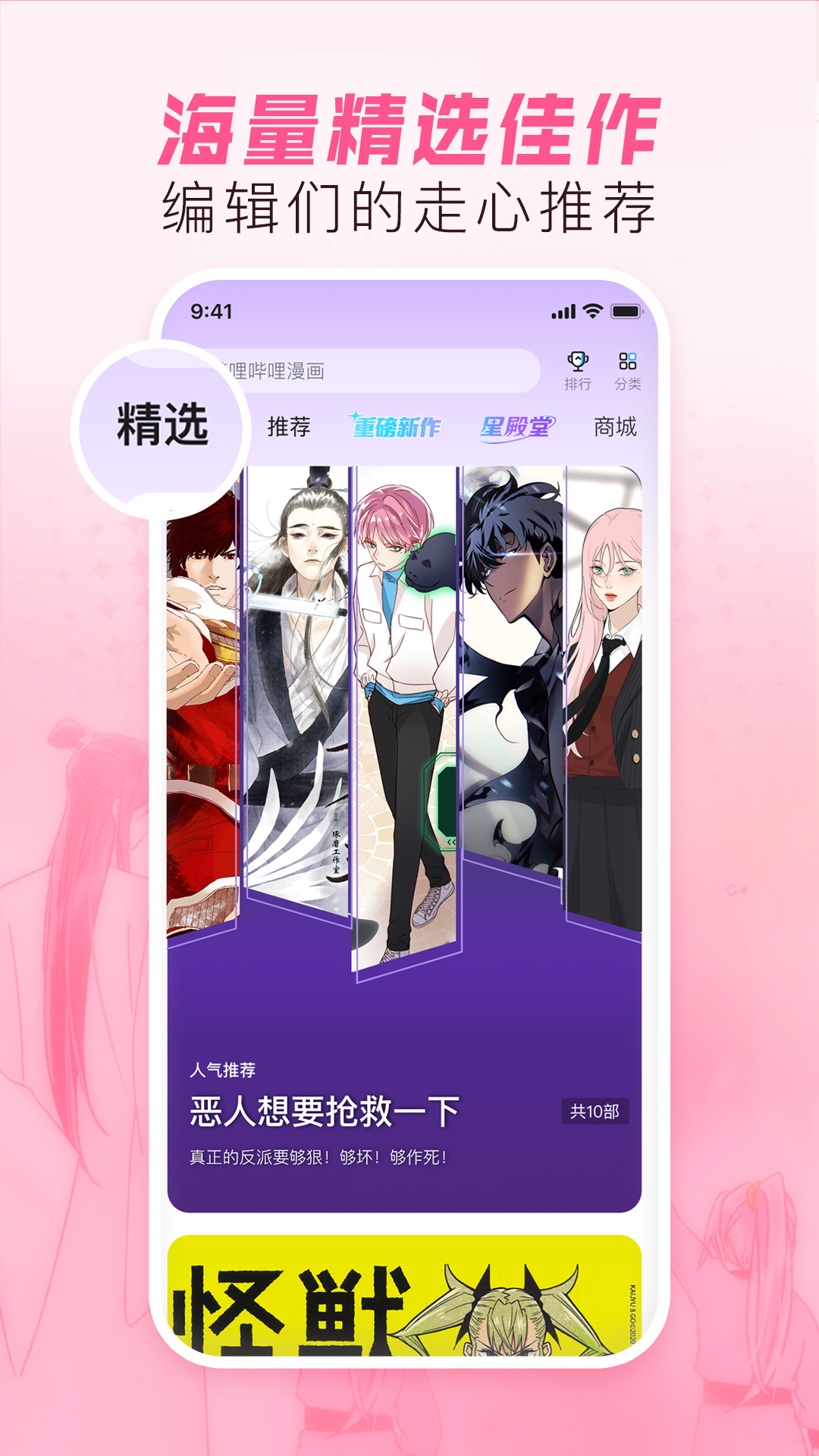 哔哩哔哩漫画v6.00.1截图3