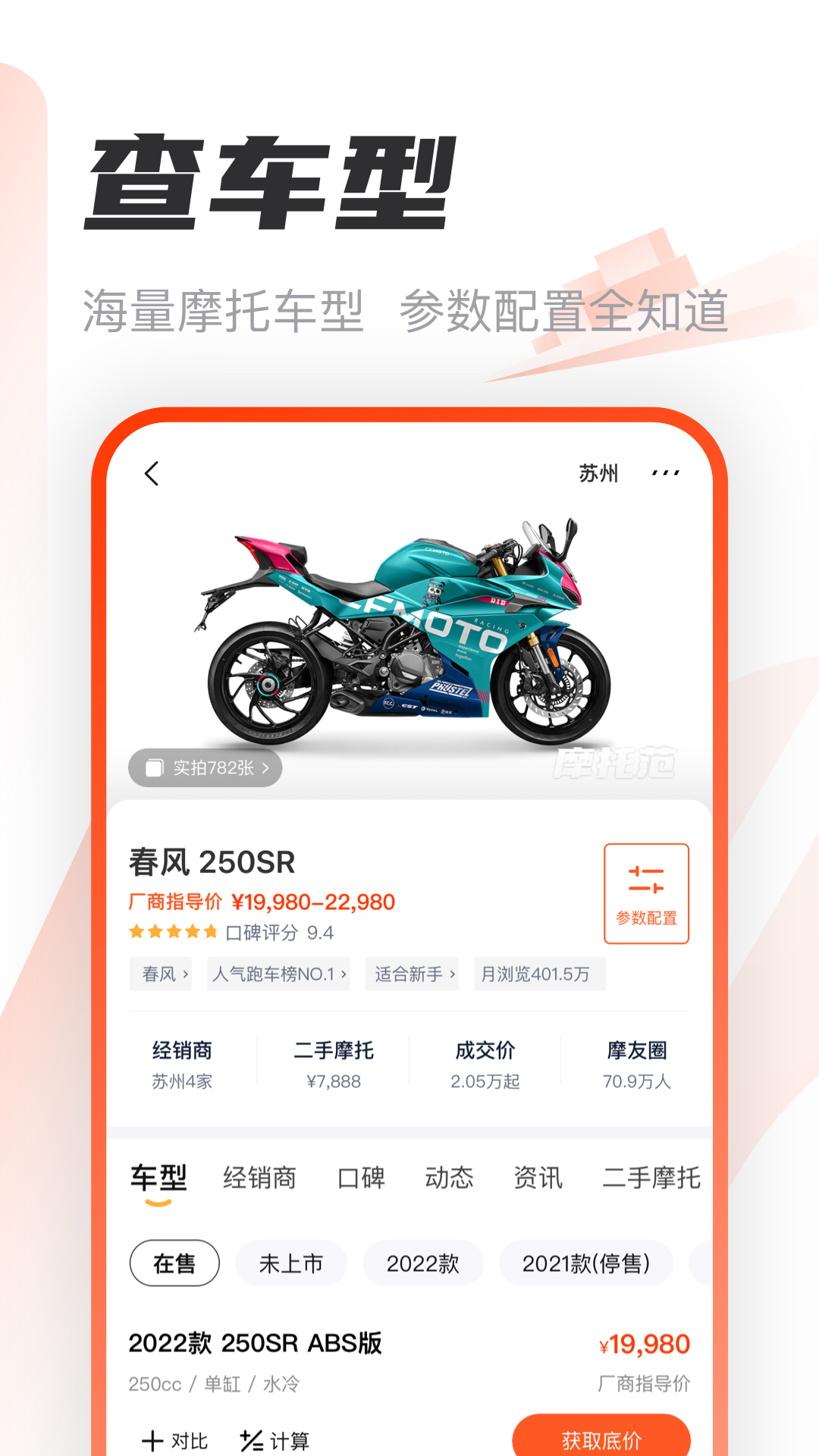 摩托范v3.59.80截图5