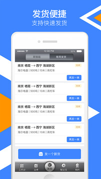 中儲(chǔ)智運(yùn)貨主截圖