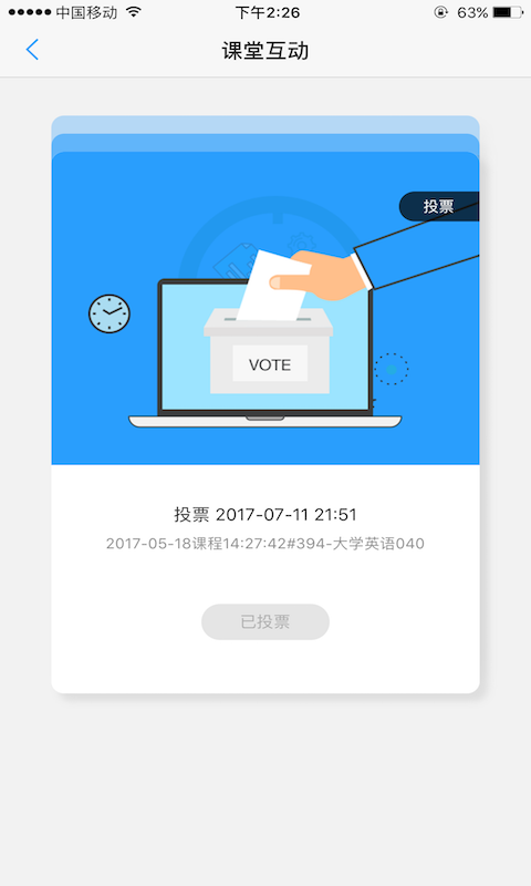 U校园v3.0.0.8截图3