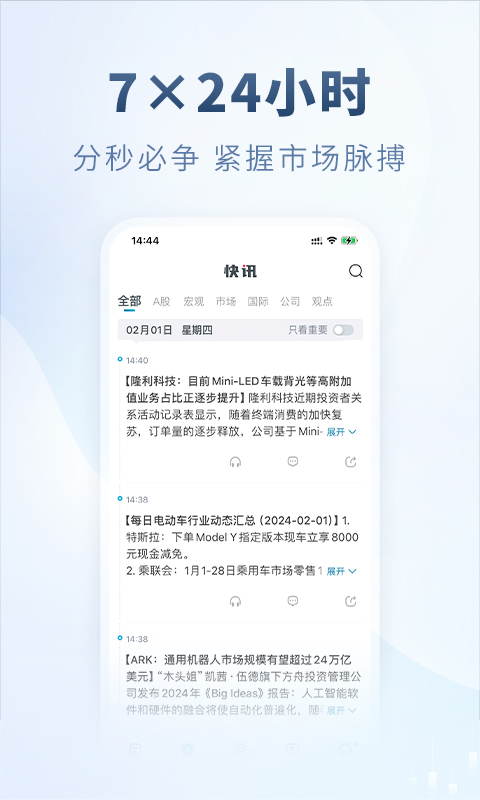 财经头条v3.2.8截图3